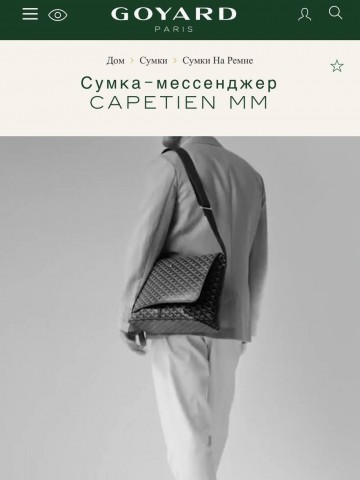 Сумка-мессенджер Goyard